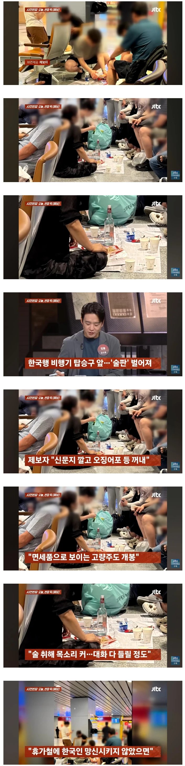 다낭 공항에서 술판 벌이는 한국인들 ㄷㄷㄷ