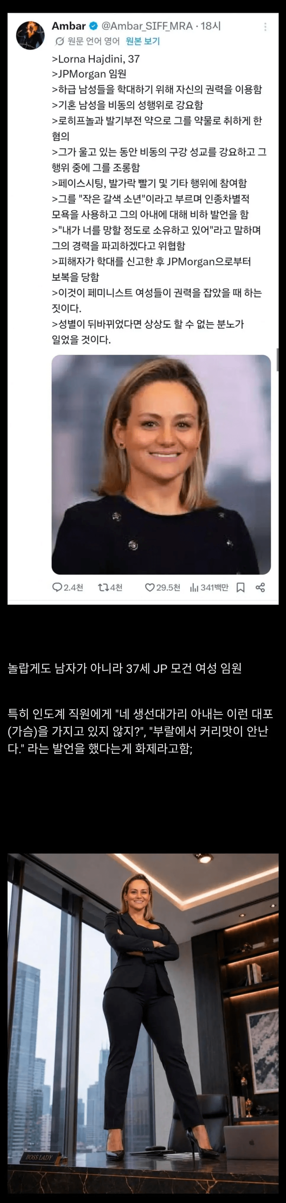 JP모건 기업금융본부 임원이 부하직원을 노예로 부림 ㄷㄷㄷㄷ 2