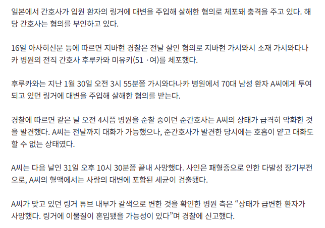 돌연 사망한 환자 링거에 ‘대변’이…범인은 당직 간호사? ‘충격’ [일본] 2