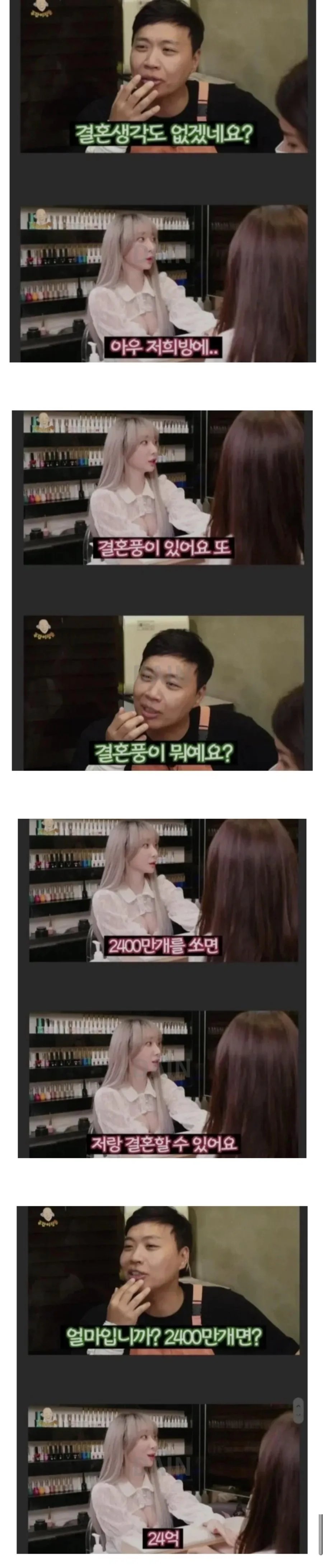 여캠이랑 결혼하는법