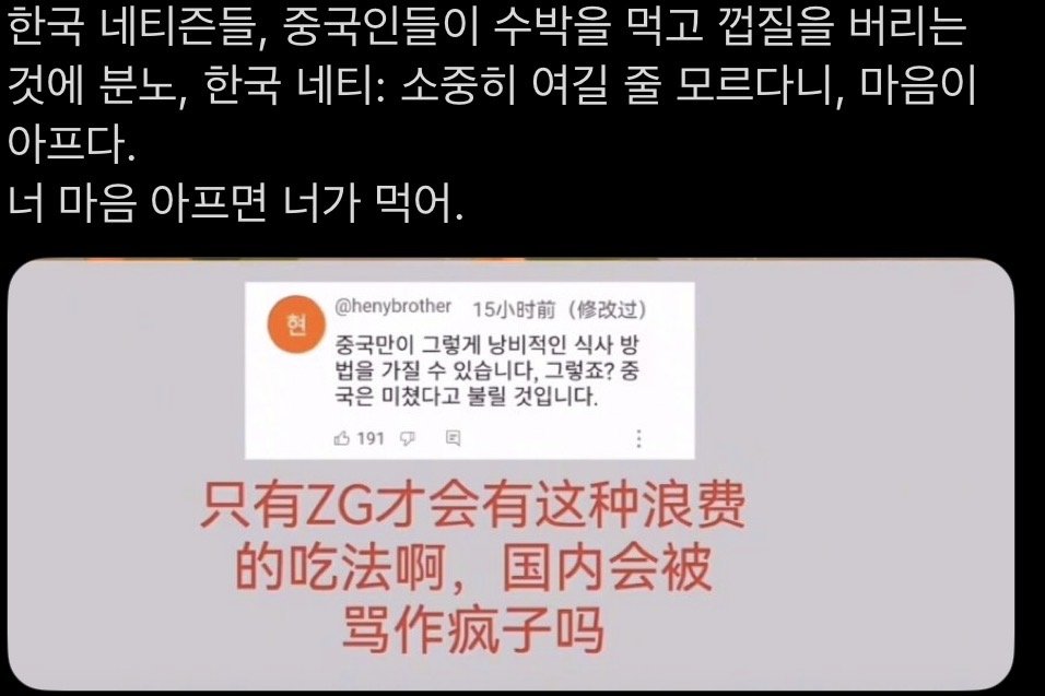 중국인들의 수박론 2