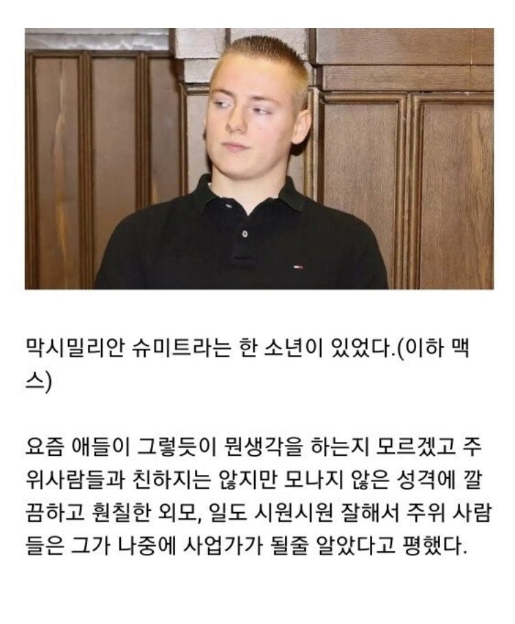 독일 세계최연소 마약왕의 일화 1