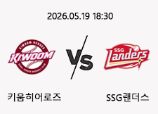 05/19 18:30 경기 KBO #연장포함# 키움히어로즈 (+1.5) vs SSG랜더스 1