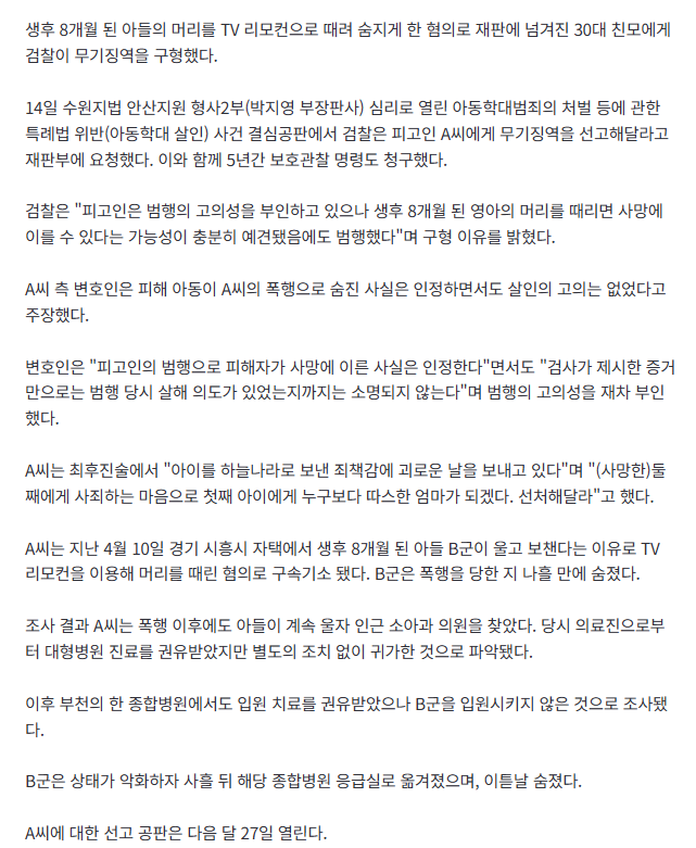[속보] "울고 보챈다고" 8개월 아들 머리 리모컨으로 때려 살해한 친모…무기징역 구형 2