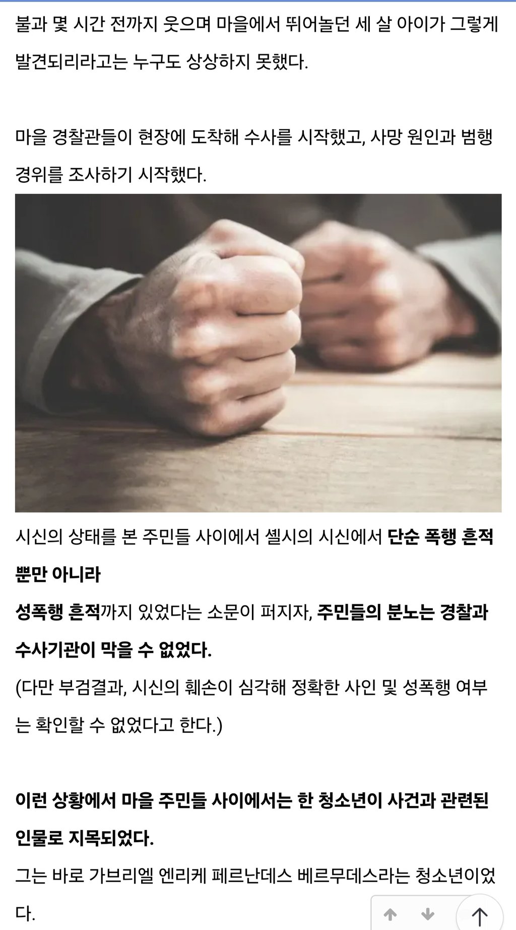 밍게오 마을 3세 여아 살인사건 9