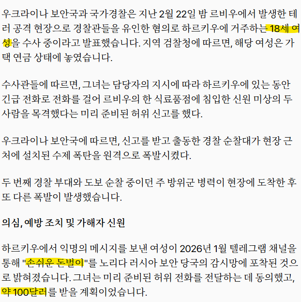 우크라이나 17세 간첩 소녀가 군인을 독살 7