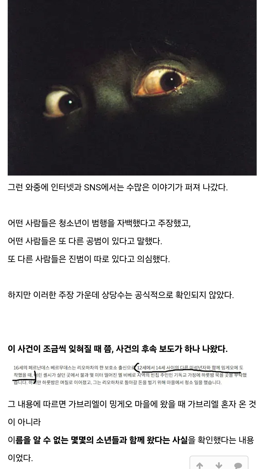 밍게오 마을 3세 여아 살인사건 19