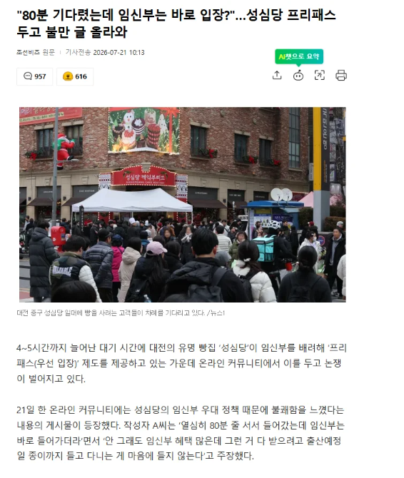 80분 기다렸는데 임신부는 바로 입장?