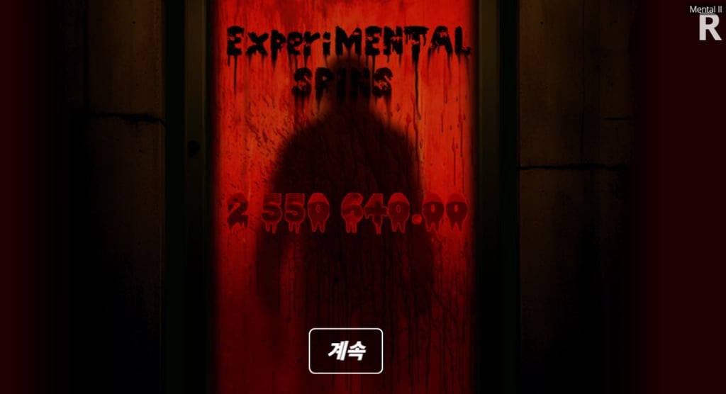 멘탈2 12754배 당첨