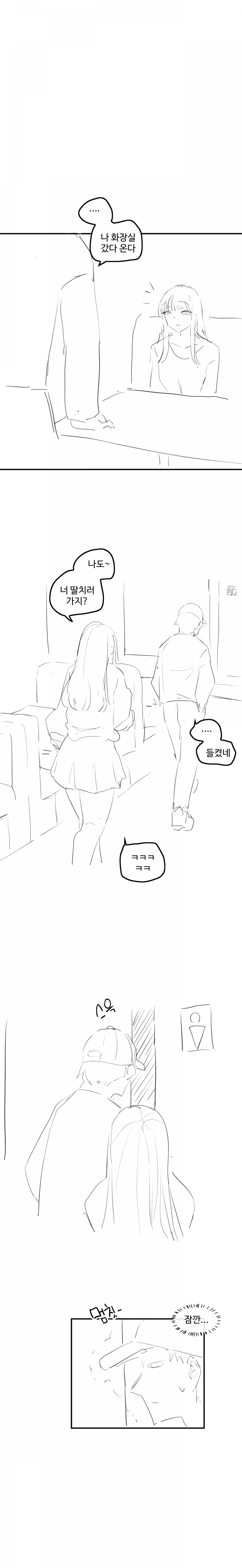 게임을 같이하던 친구가 사실은 여자였다 12