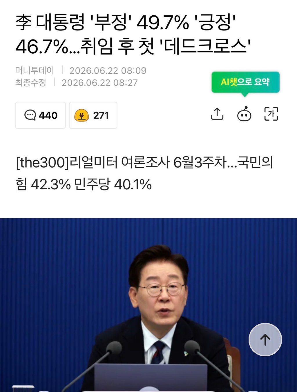 재명이형 취임후 첫 부정평가가 앞섬
