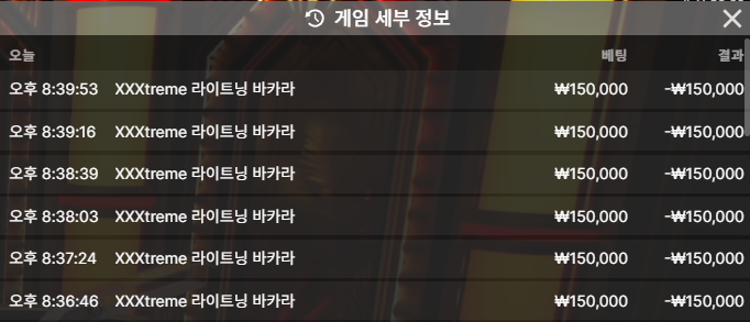 라이트닝 바카라 6연패..
