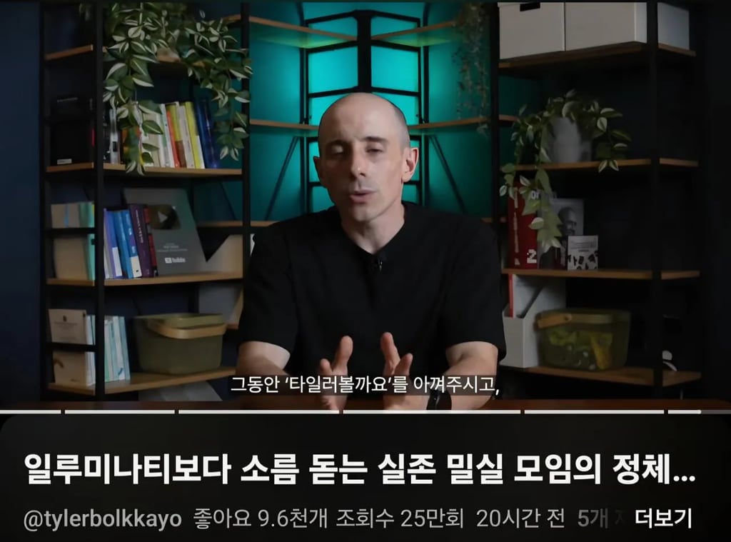 밀실모임 영상 올렸던 유튜버 타일러, 돌연 활동 중단 선언 2