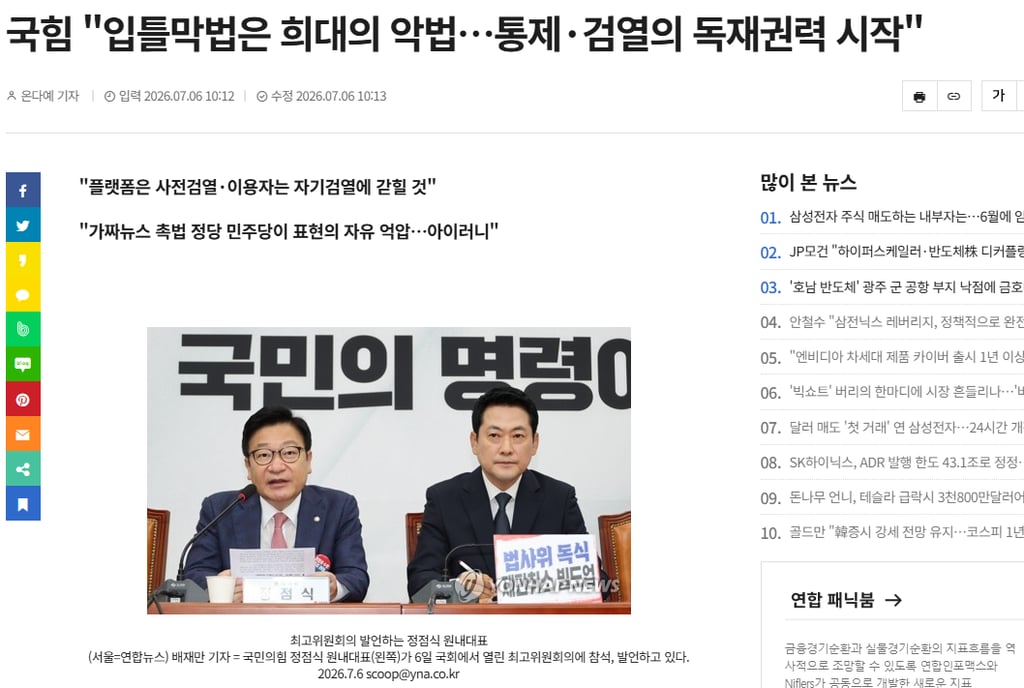 7월 7일 검열 사태 요약 2