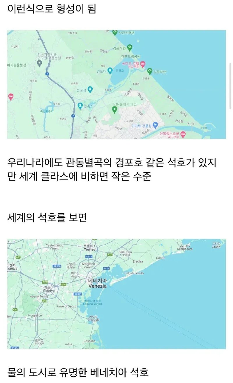 바다 옆에만 생기는 호수 석호 2