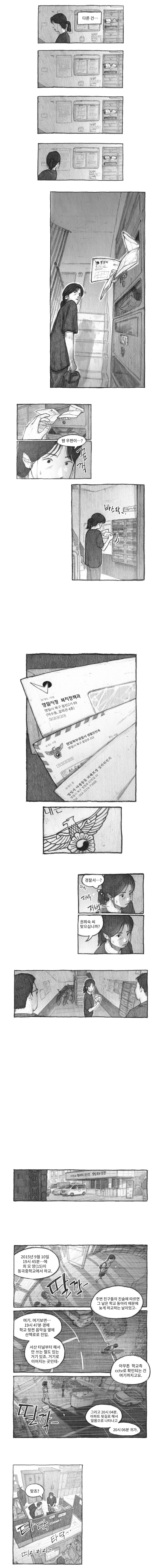 내딸을 집어삼킨 도플갱어.manhwa 10