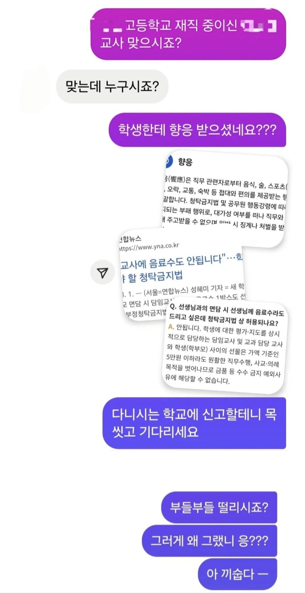 목욕탕에서 담당 학생에게 뇌물 받아먹은 교사 신고한다 3