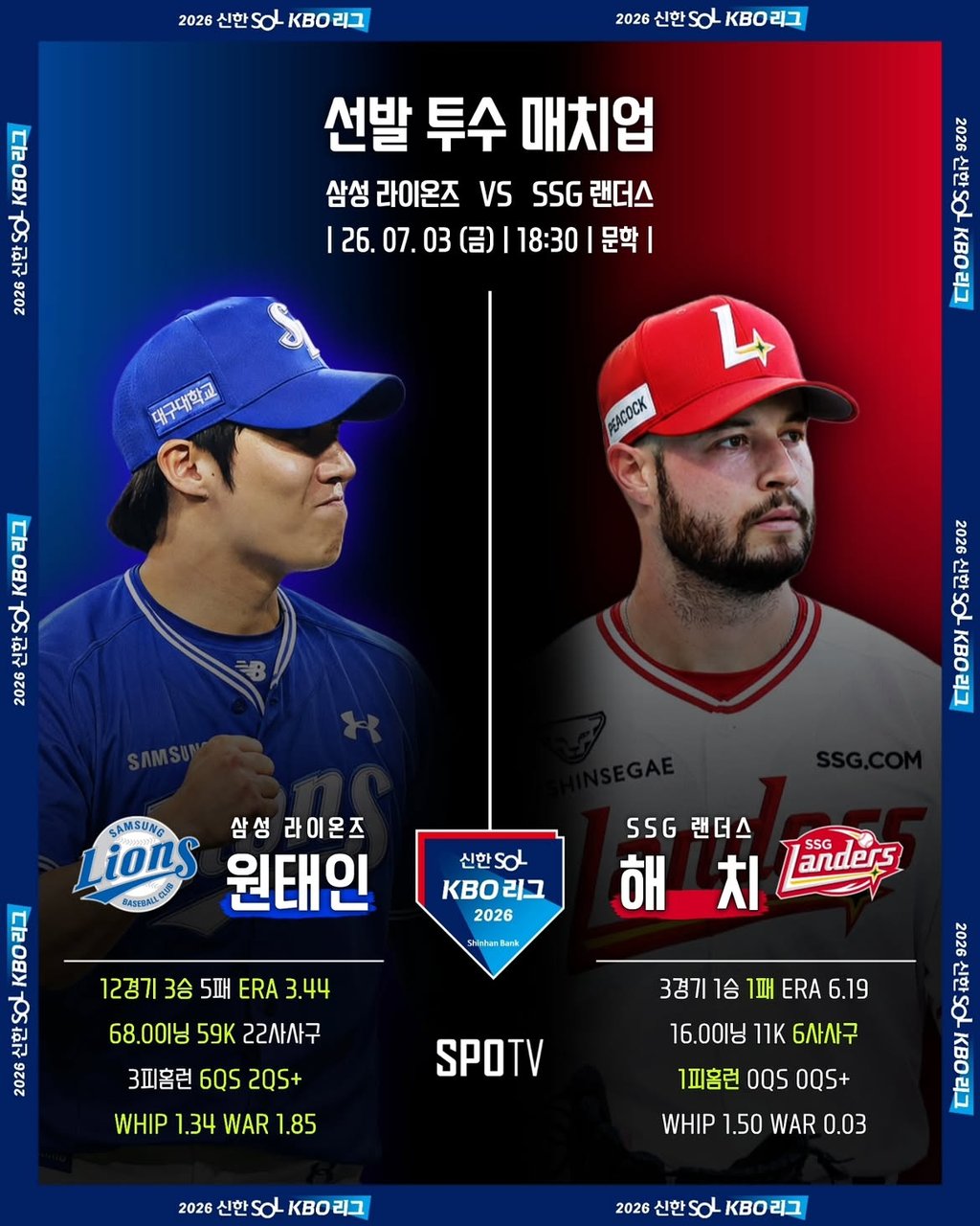 07/03 18:30 경기 KBO #연장포함# SSG랜더스 (+1.5) vs 삼성라이온즈 2