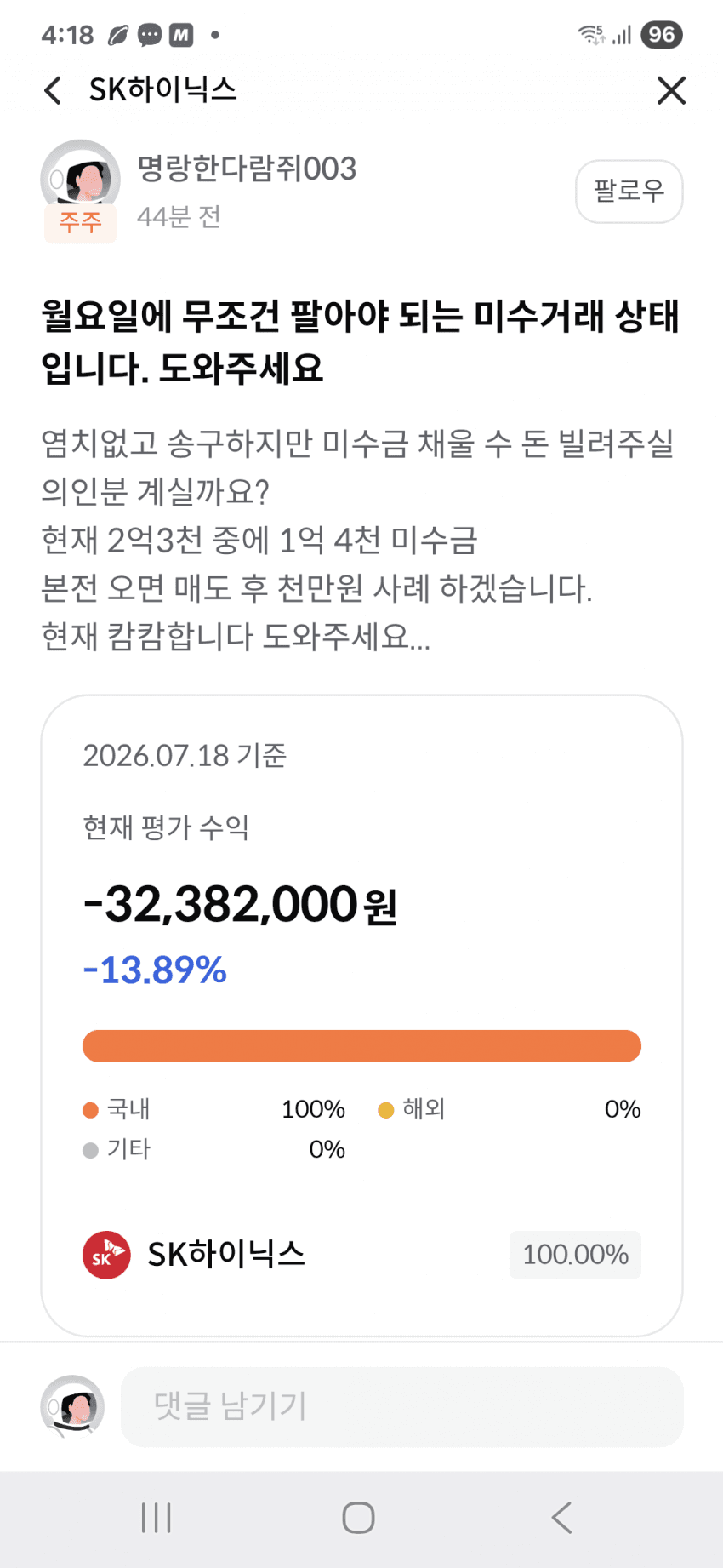 하닉 주주분들중에 의인분 있을까요?