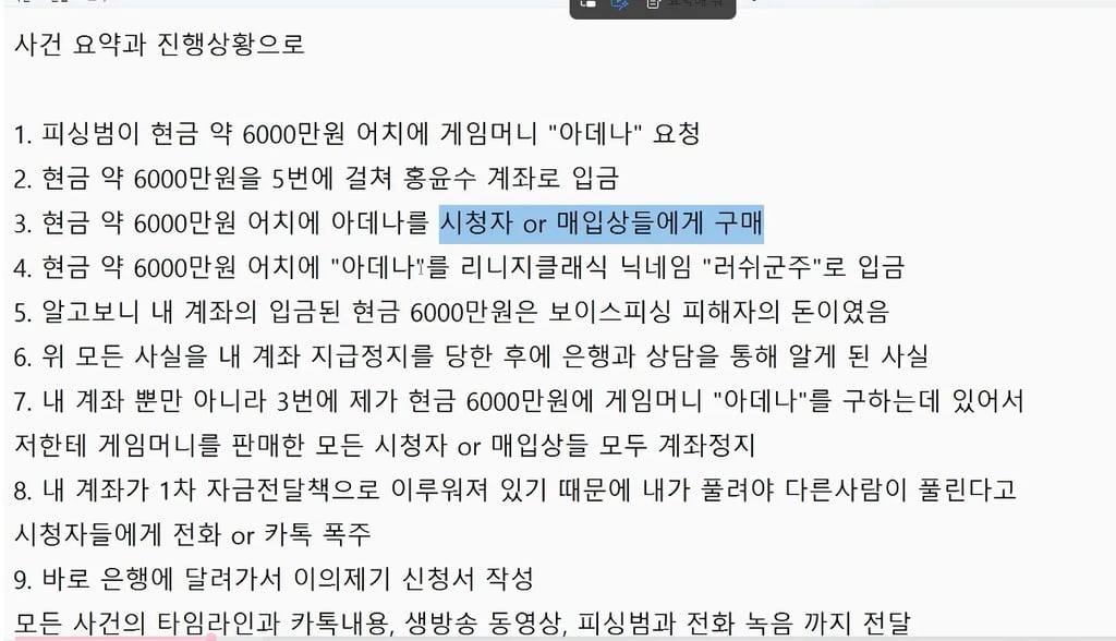 리니지클래식 보이스피싱 돈세탁사건