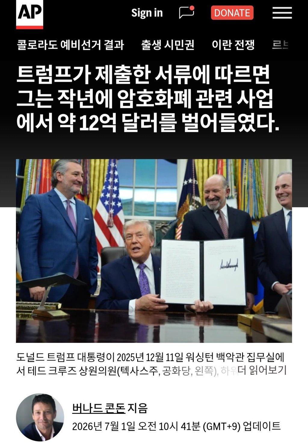트럼프 재산 근황… 20억 달러 수익 공개 8