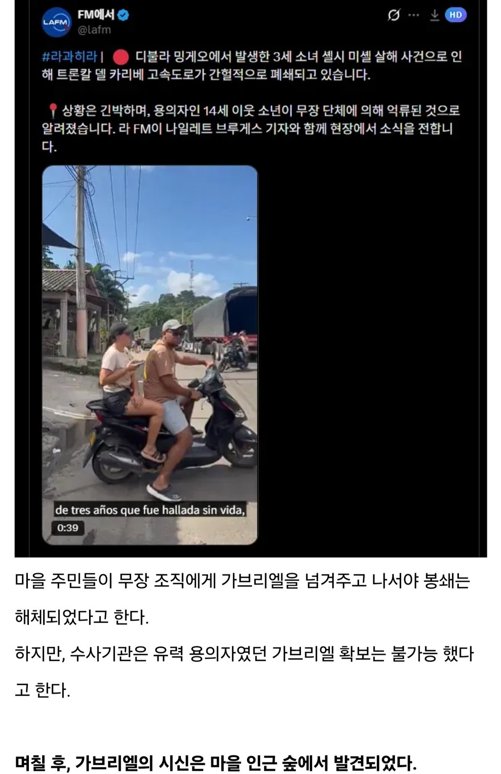 밍게오 마을 3세 여아 살인사건 16