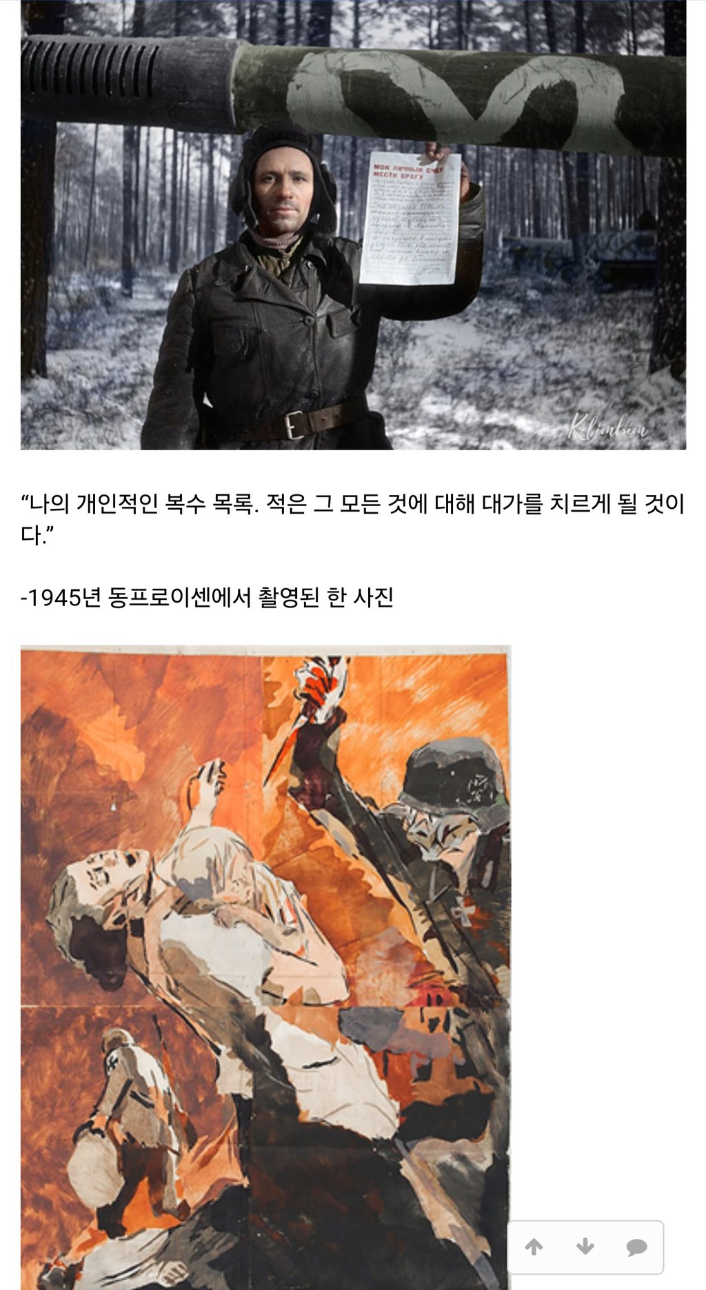 독소전쟁 소련군이 얼마나 개빡쳤었는지 보여주는 어록들 2