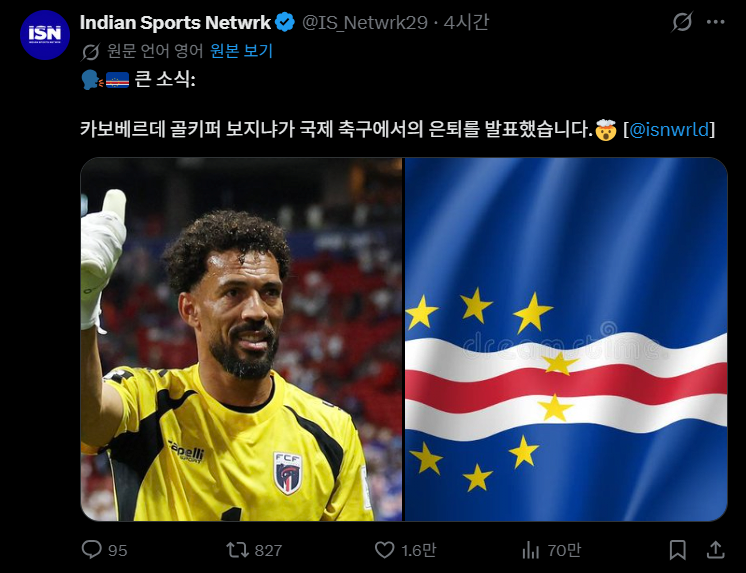 보지냐 카보베르데 국가대표 은퇴 선언