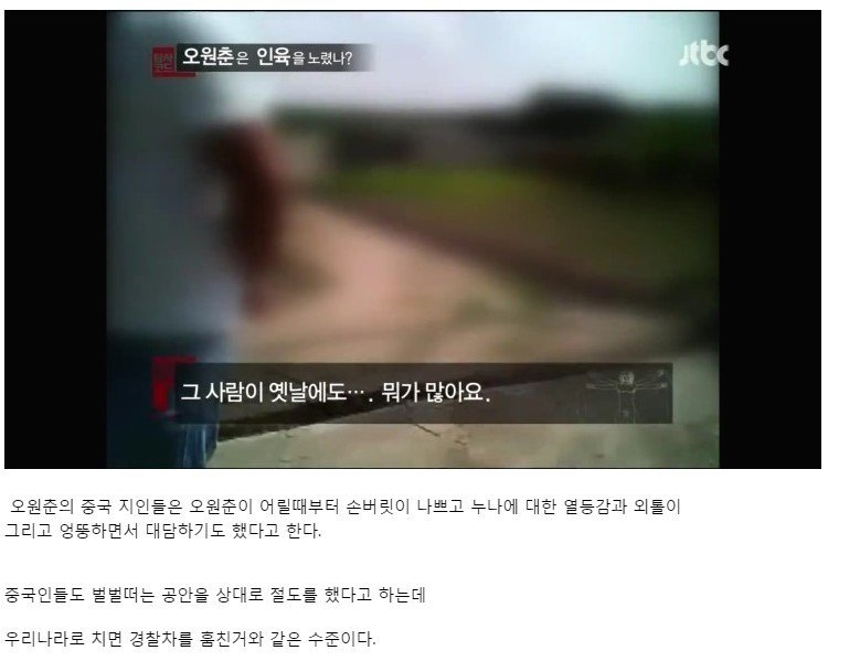 다시 되돌아보는 희대의 살인마 오원춘 이야기 19
