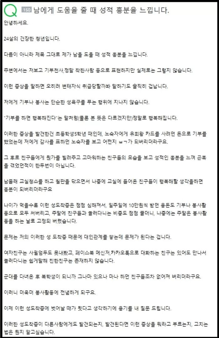 남에게 도움을 줄 때 성적 흥분을 느낍니다
