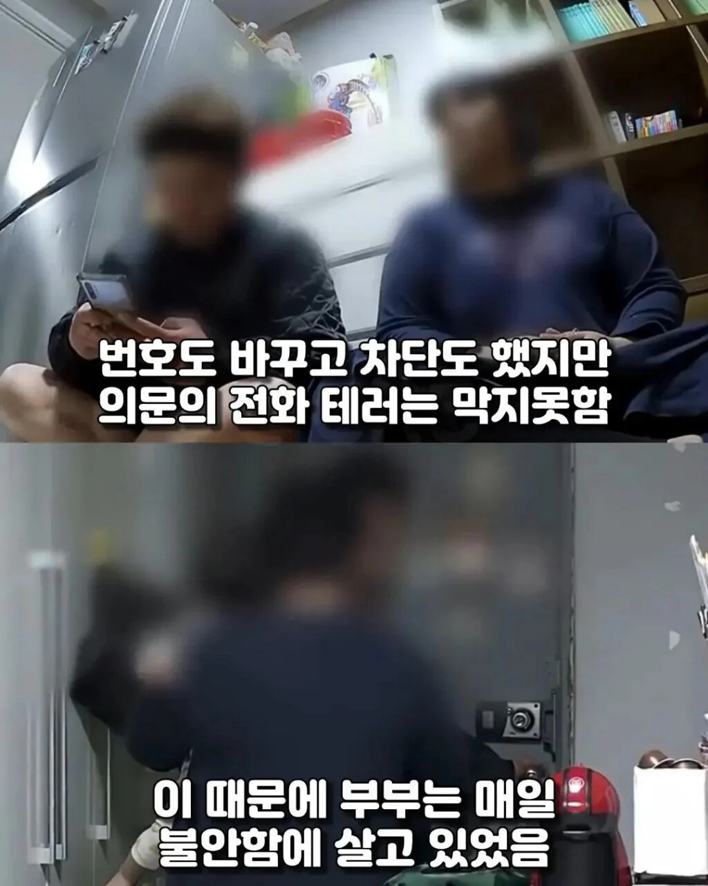 신혼부부를 2년간 괴롭힌 사람의 정체 4