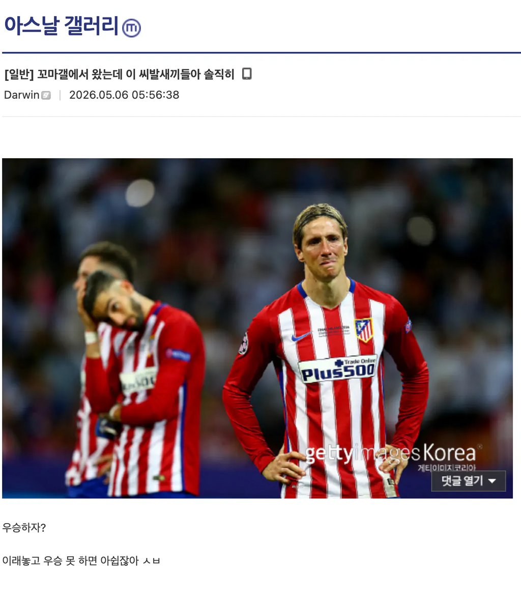 아스날갤에 와서 칭찬하는 꼬마갤러 ㅋㅋ
