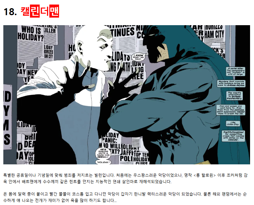 배트맨에 출연했던 역대빌런들 21
