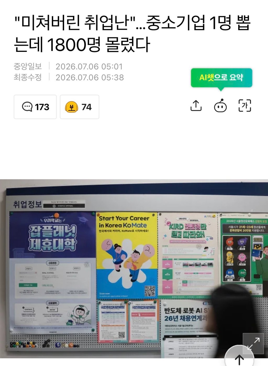 "미쳐버린 취업난"…중소기업 1명 뽑는데 1800명 몰렸다