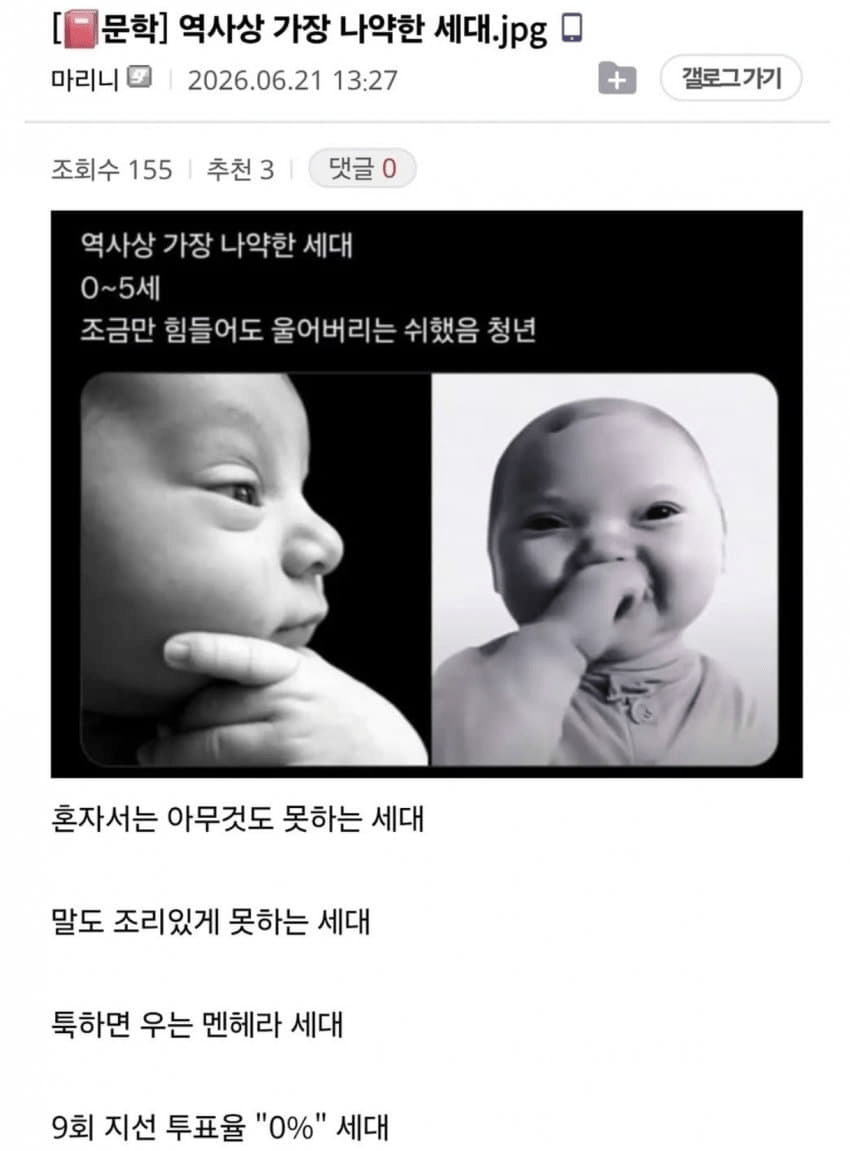 가장 나약한 세대