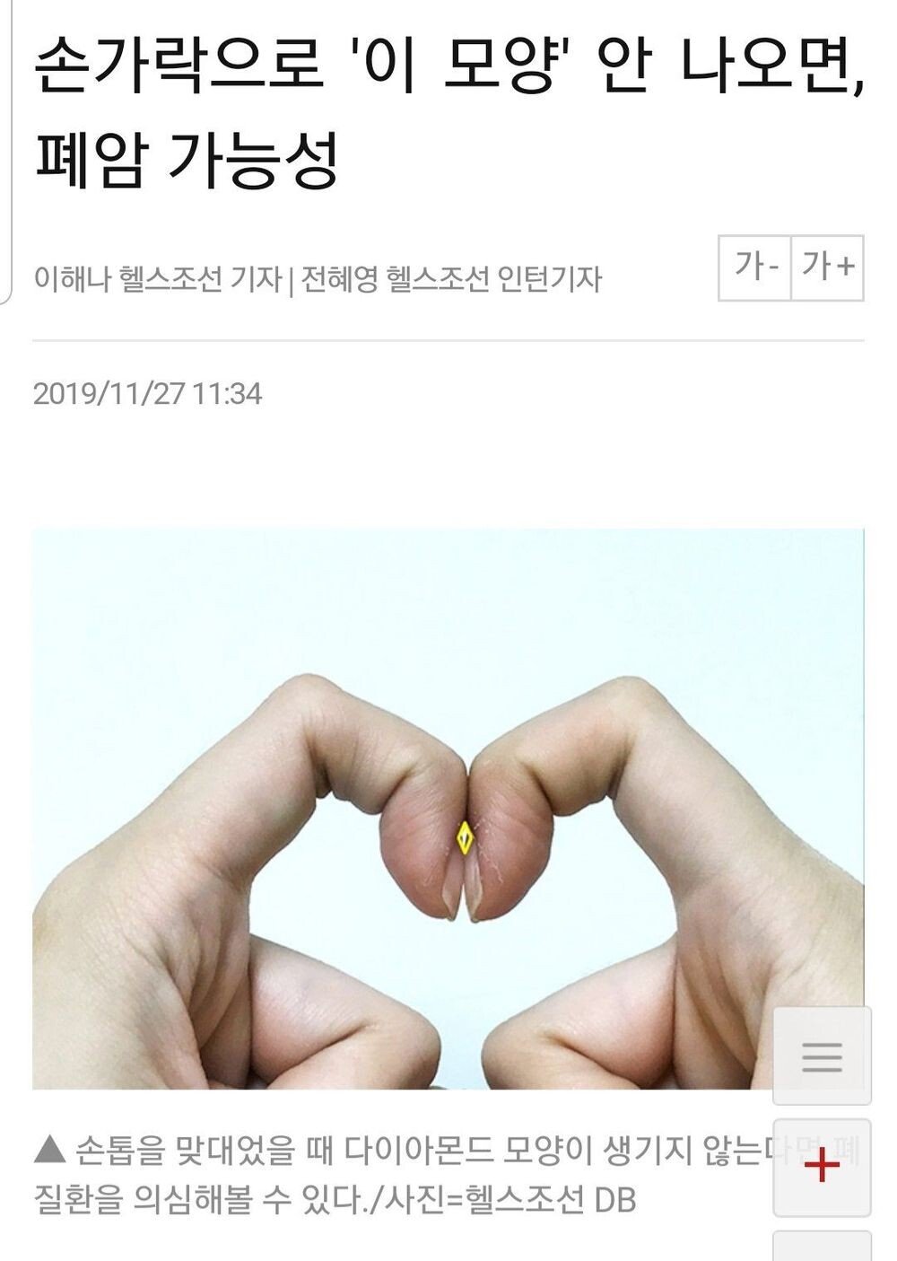손가락 모양으로 간단히 건강 진단하는 법 1