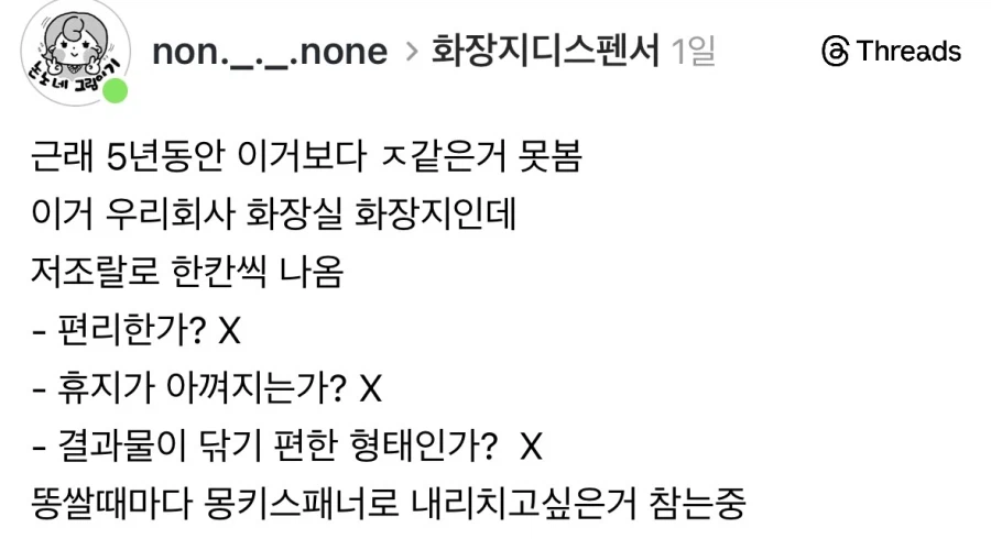 ㅈ같을거같은 어느 회사에 휴지 디스펜서