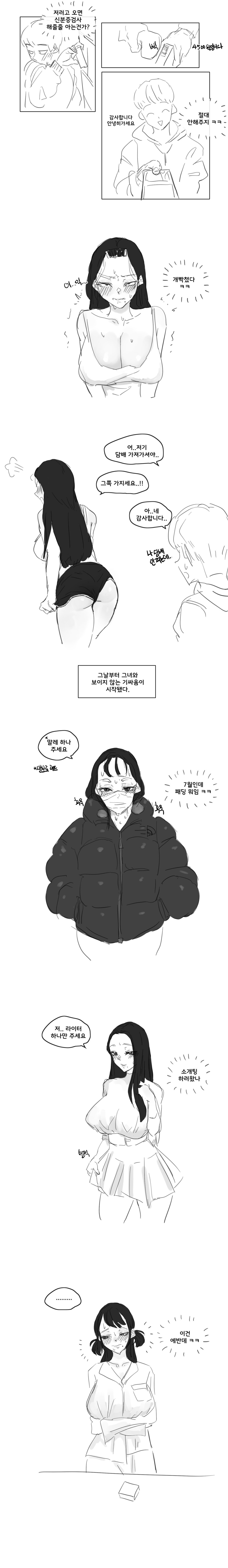 아줌마라도 신분증 검사 받고싶어 1화 3