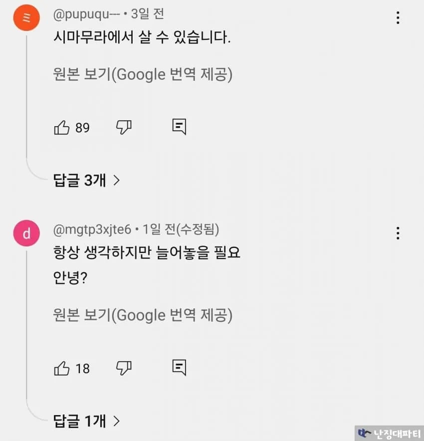 일본에서 일어난 속옷 절도 사건 ㅋㅋㅋ 8
