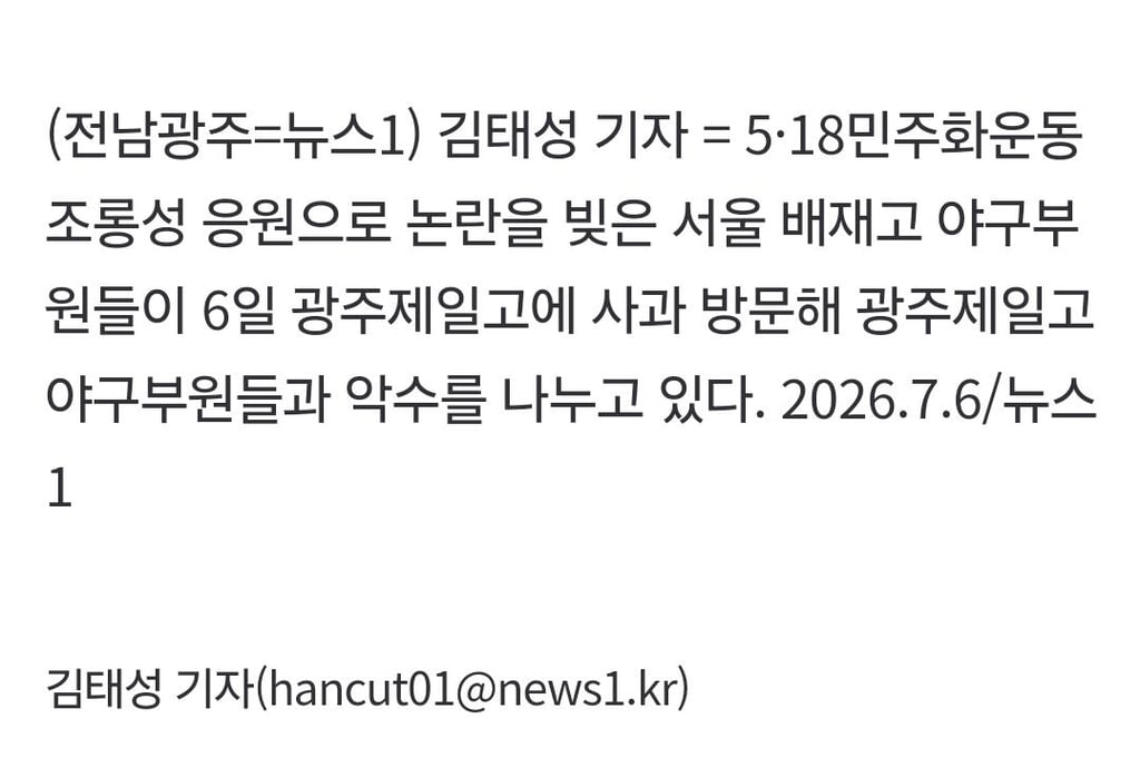 오늘자 광주제일고에 사과하러간 배재고 근황 2