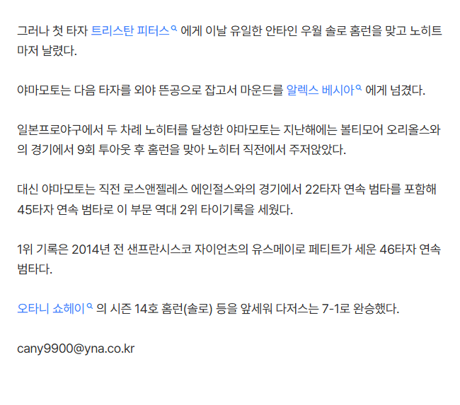 야마모토 퍼펙트게임 ㅈㄴ아깝긴햇네요 ㅋ 4