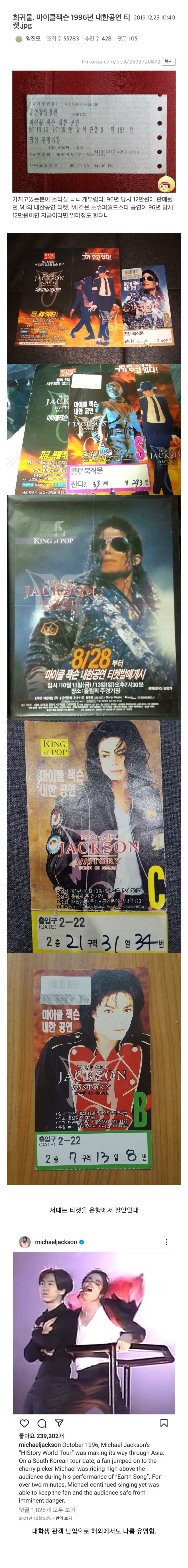 마이클 잭슨 방한때 콘서트 가격