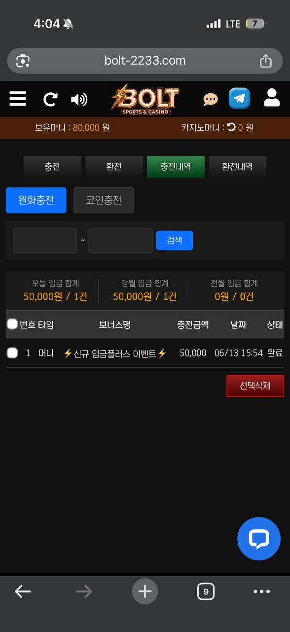 볼트 카지노 후기