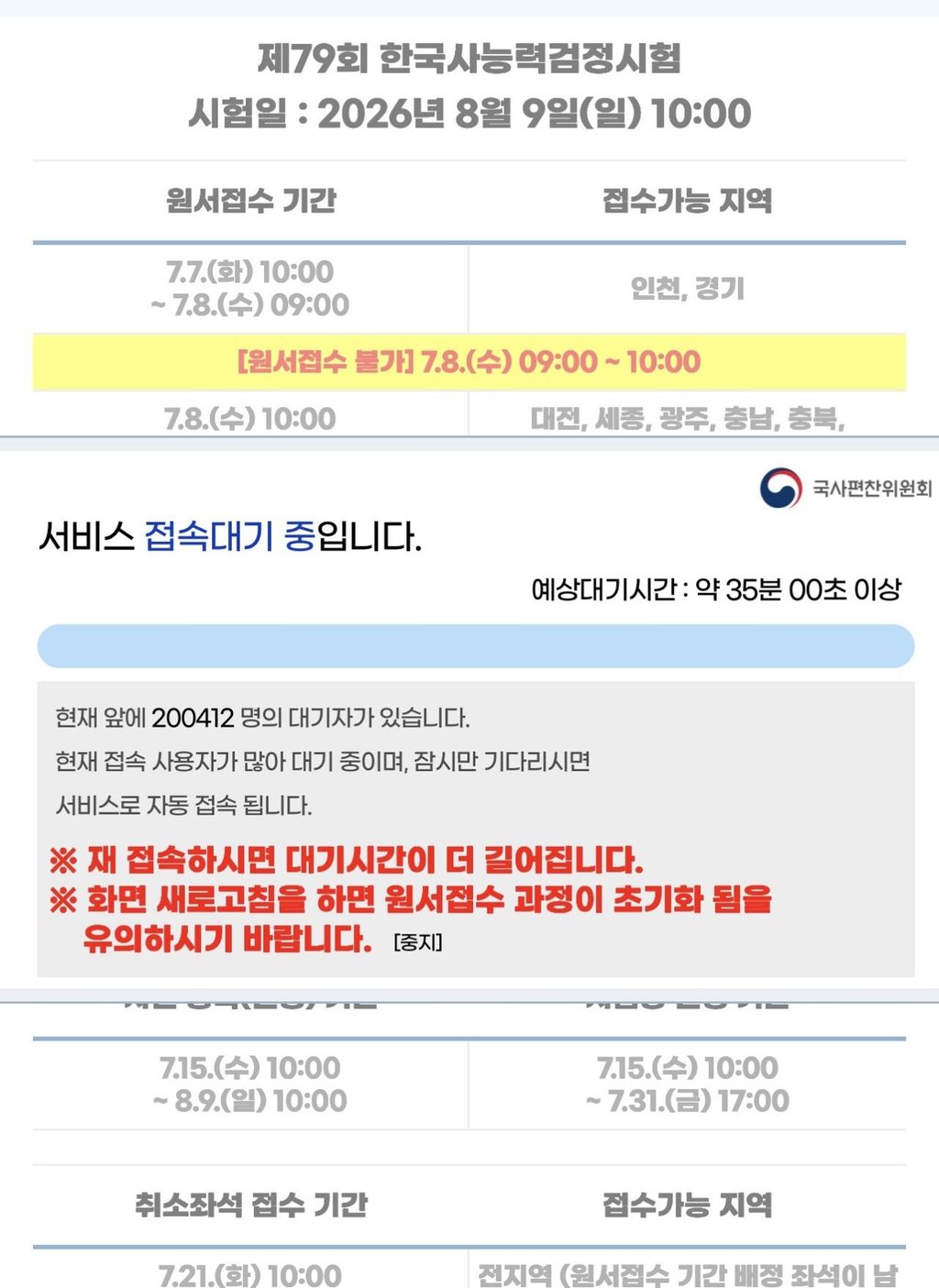 현재 한능검 대기자 수