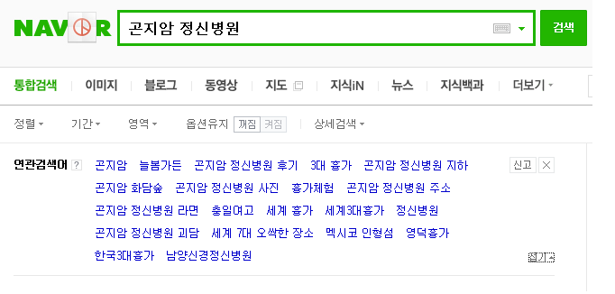 곤지암 정신병원의 진실 3