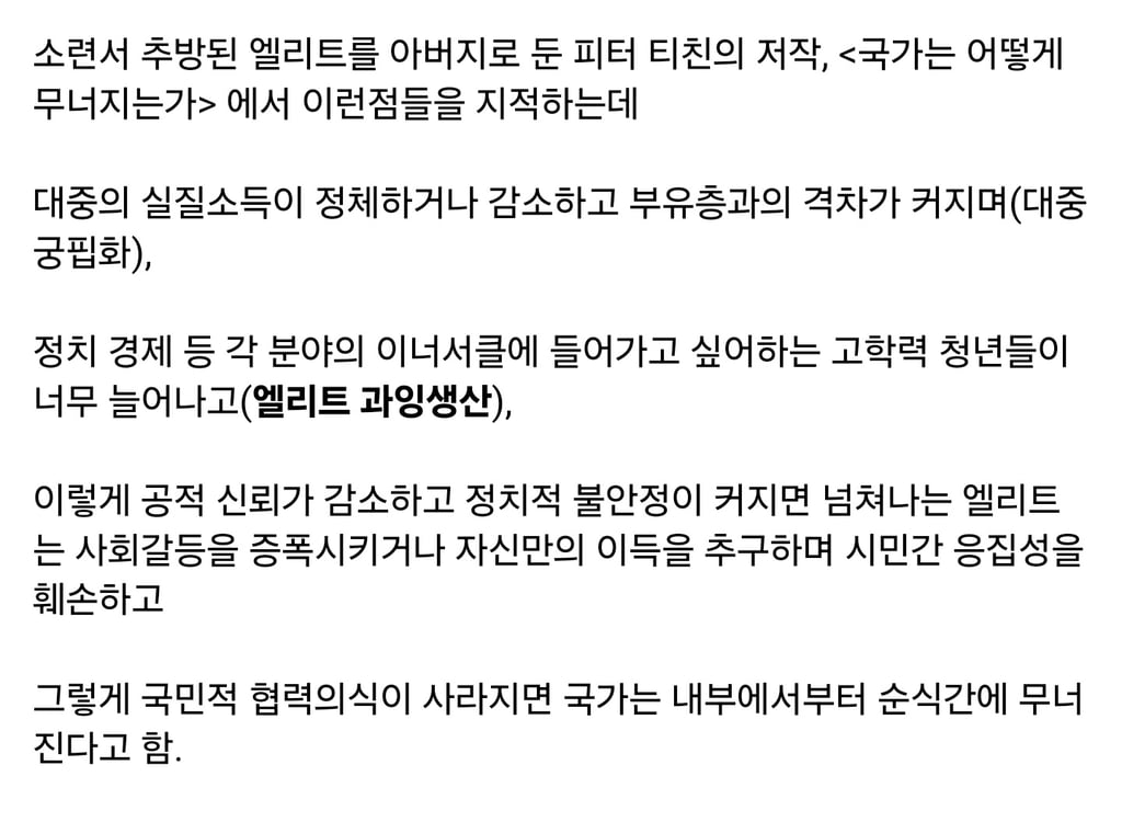 나라에 엘리트가 많으면 무조건 좋은걸까? 10