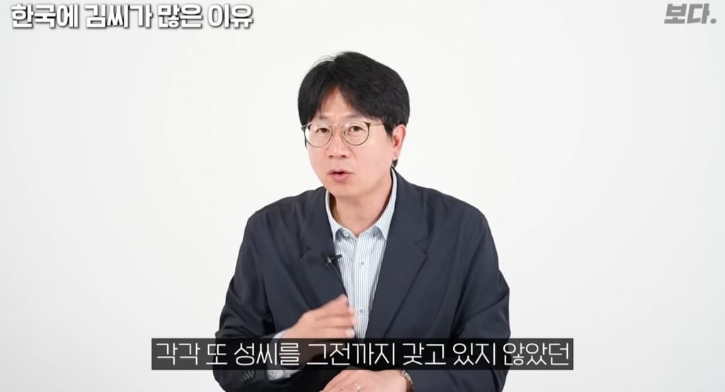 한국에 유독 김씨가 많은이유 19