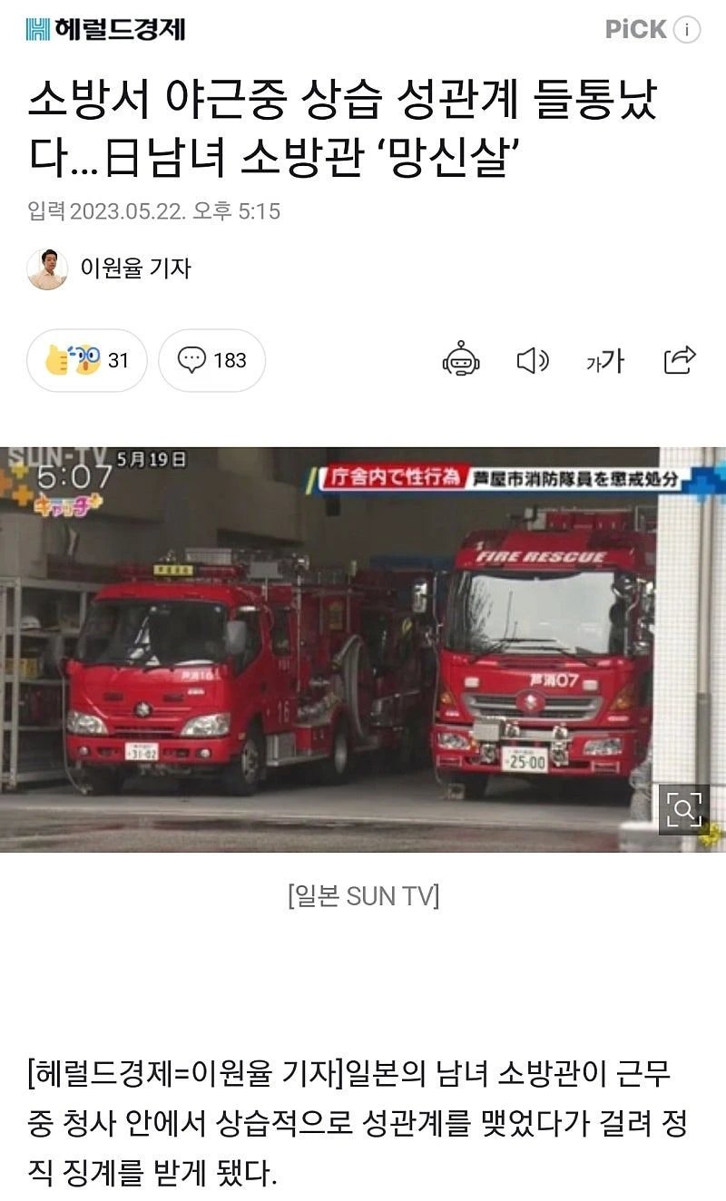 상습적 성관계한 일본 소방관커플 1