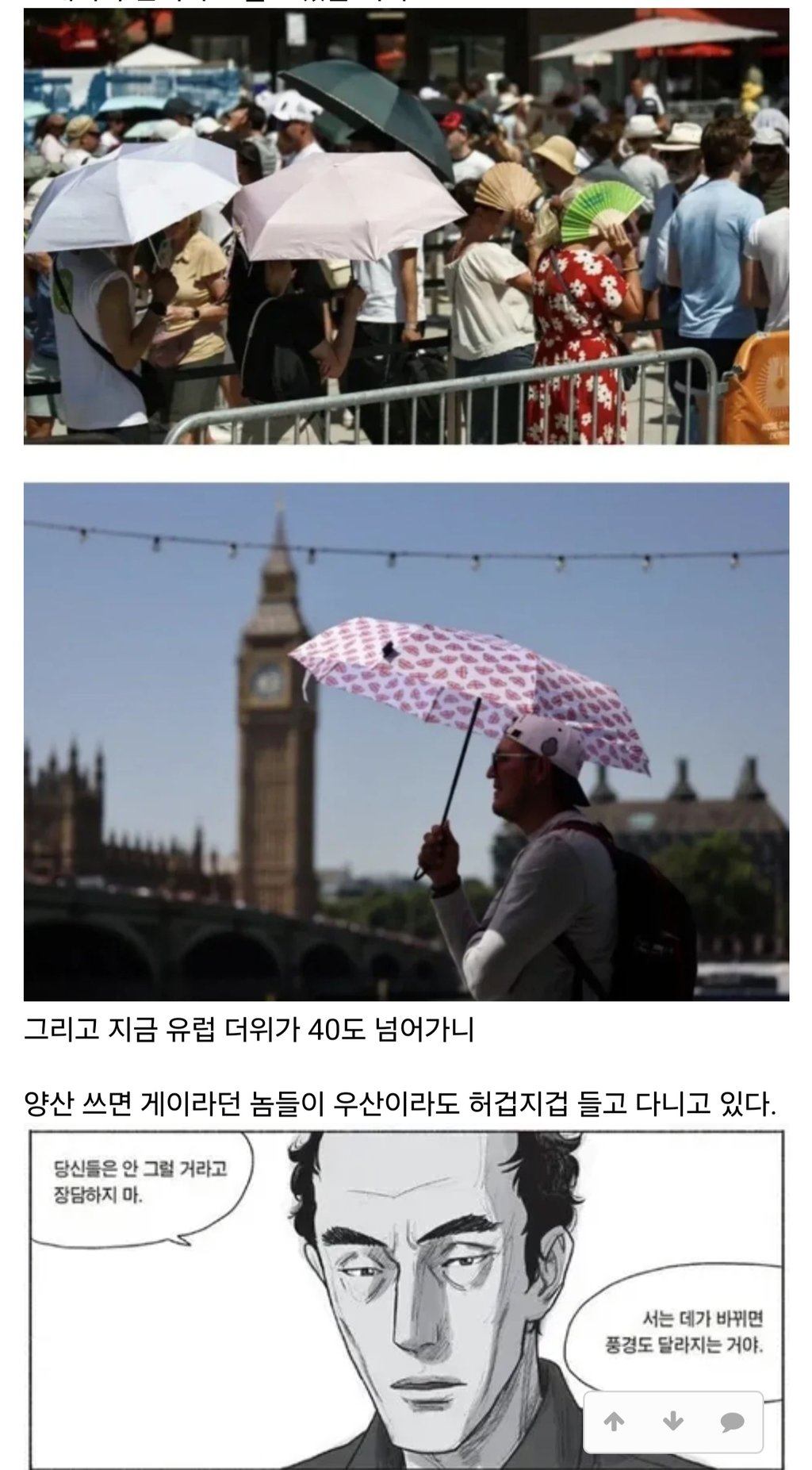 서양 : "으....양산은 게이의 상징이잖아 3