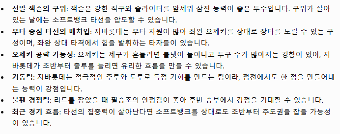 치바롯데 vs 소프트뱅크 분석 가보자응